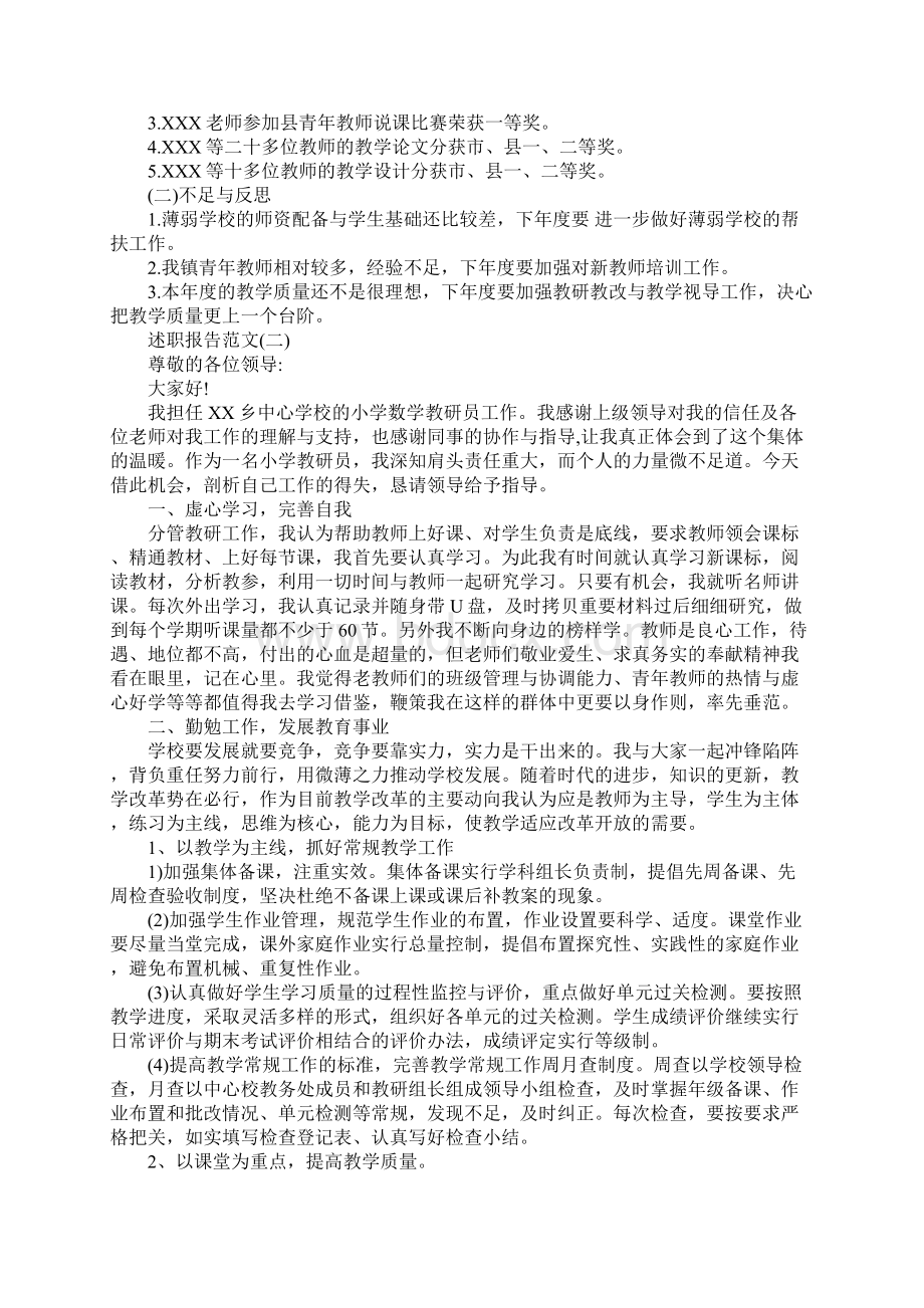 精选关于小学教研员述职报告经典范文五篇范例.docx_第3页