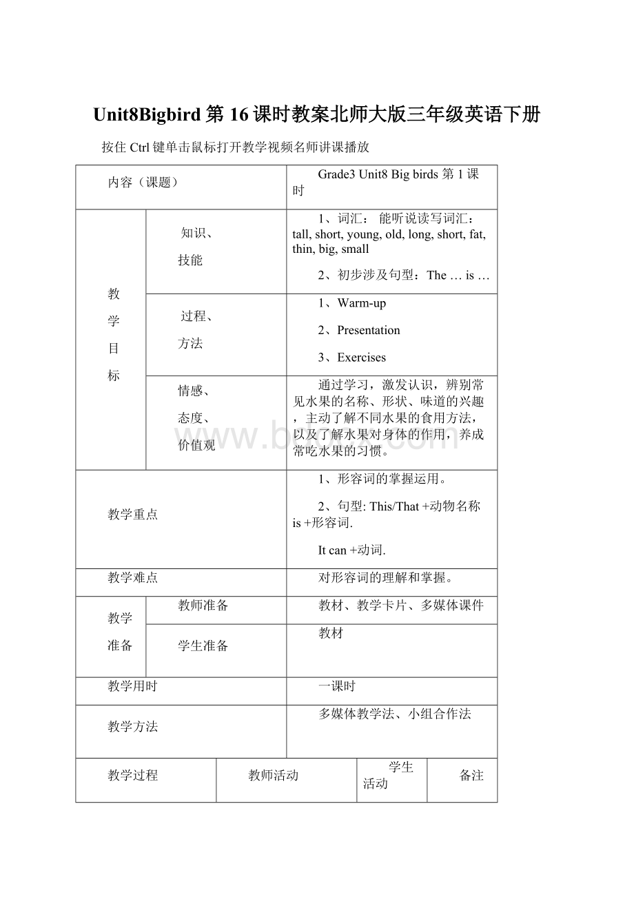 Unit8Bigbird第16课时教案北师大版三年级英语下册.docx_第1页