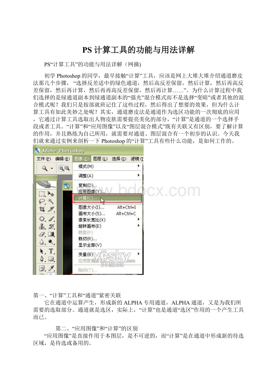 PS计算工具的功能与用法详解.docx_第1页