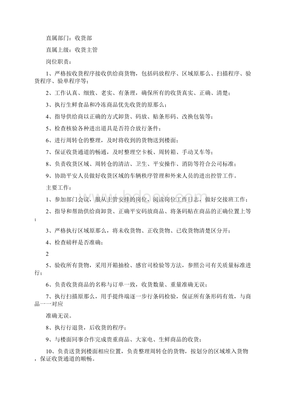 员工岗位职责及主要工作Word下载.docx_第2页