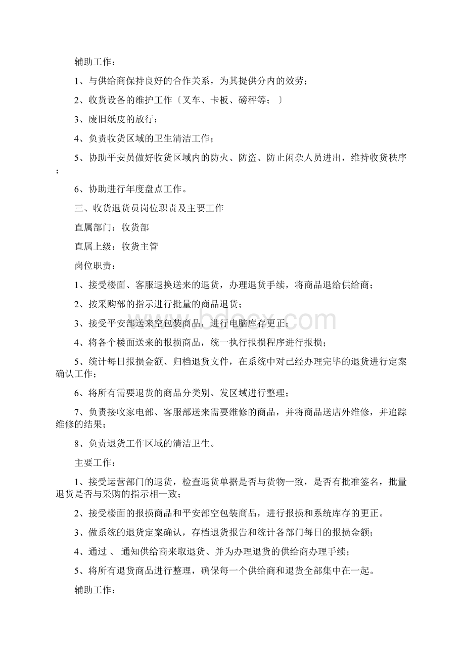 员工岗位职责及主要工作Word下载.docx_第3页