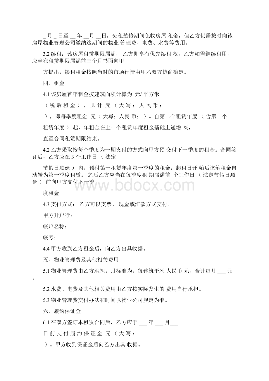 办公室租房合同范本.docx_第2页