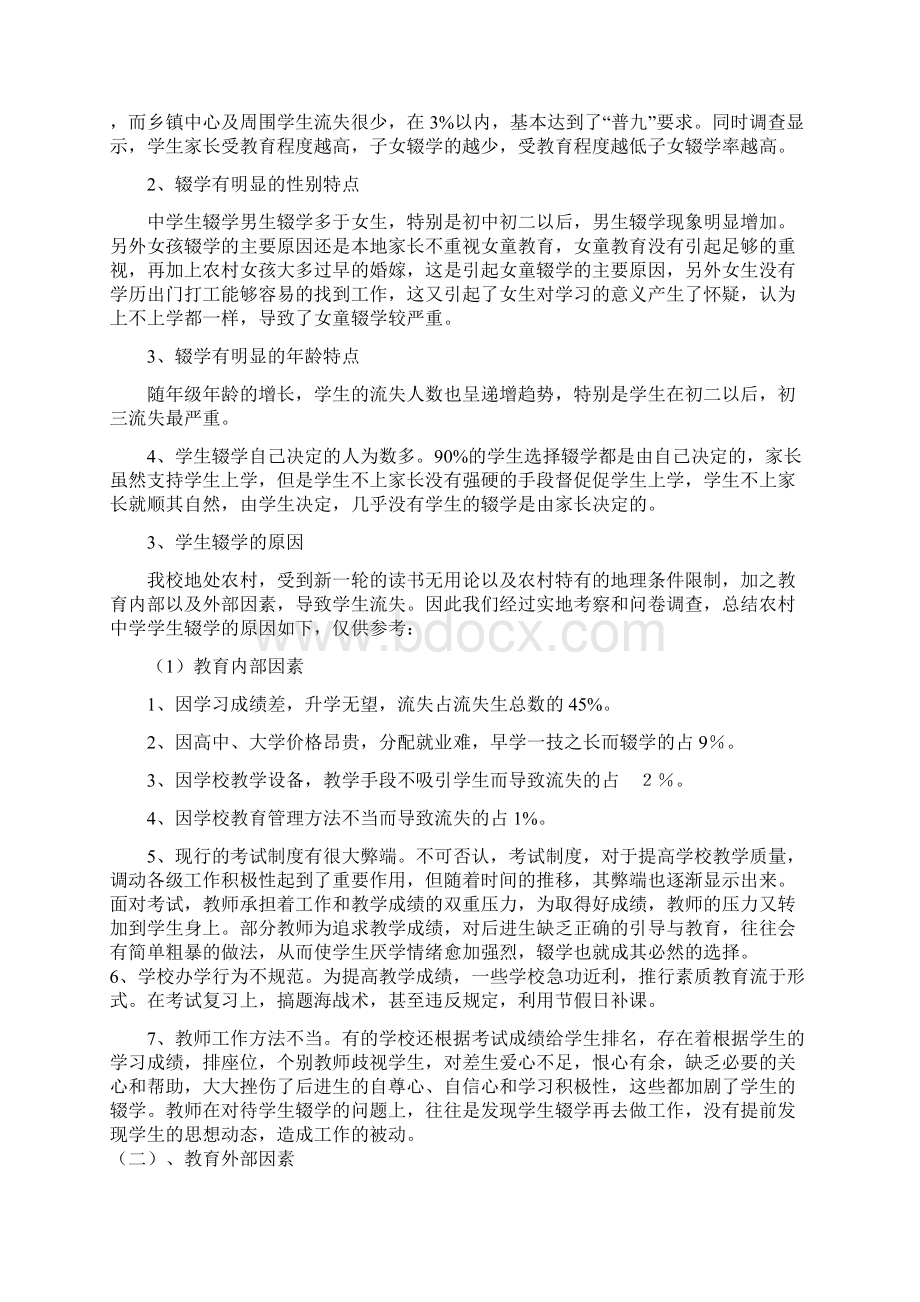 月亮泡中学义务教育阶段学生辍学情况报告.docx_第2页