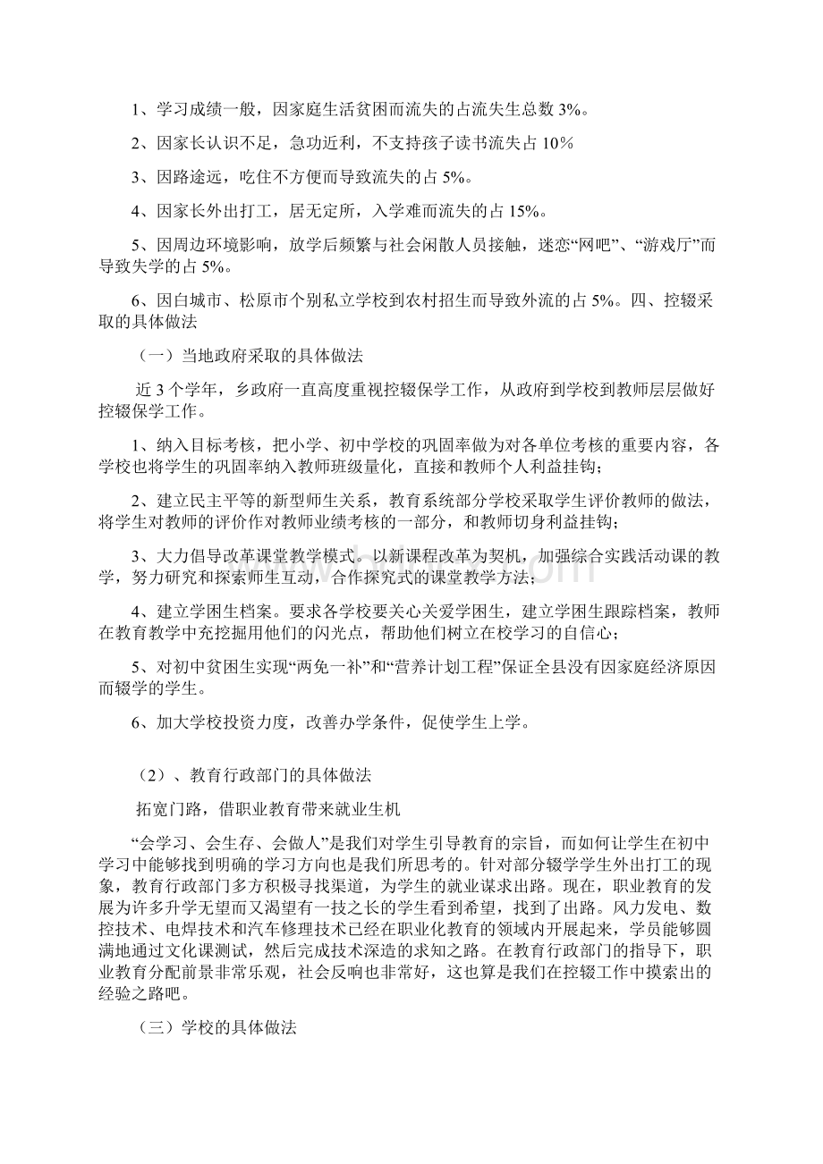 月亮泡中学义务教育阶段学生辍学情况报告.docx_第3页