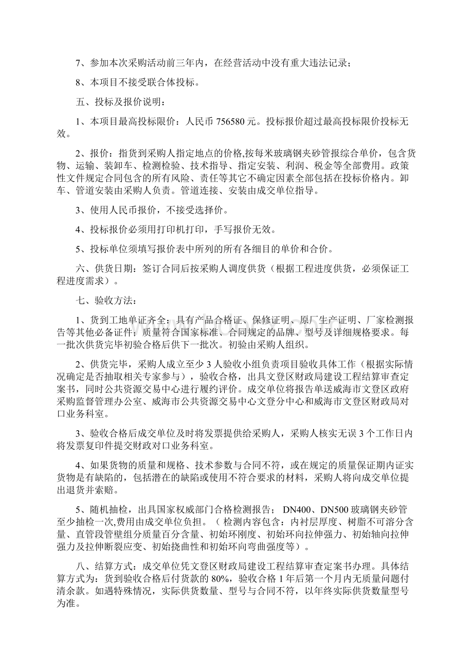 山东省威海市文登区市政工程管理处玻璃纤维增强塑料夹砂管.docx_第2页