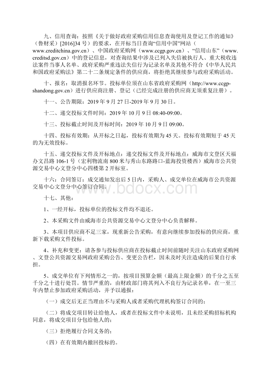 山东省威海市文登区市政工程管理处玻璃纤维增强塑料夹砂管.docx_第3页