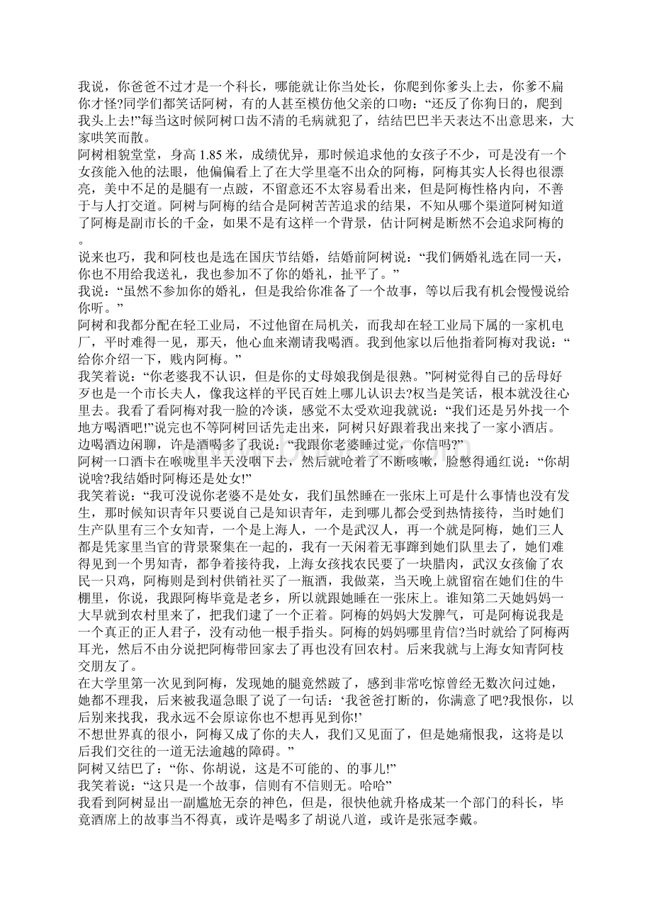 中国民间爱情故事大全.docx_第2页