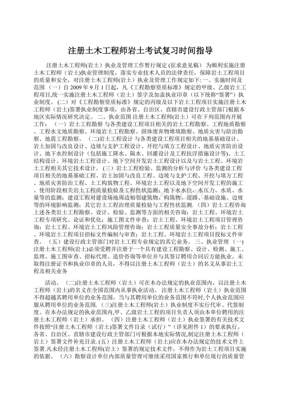 注册土木工程师岩土考试复习时间指导.docx_第1页