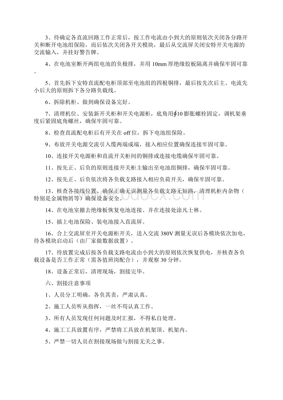 机房电源割接Word文件下载.docx_第3页