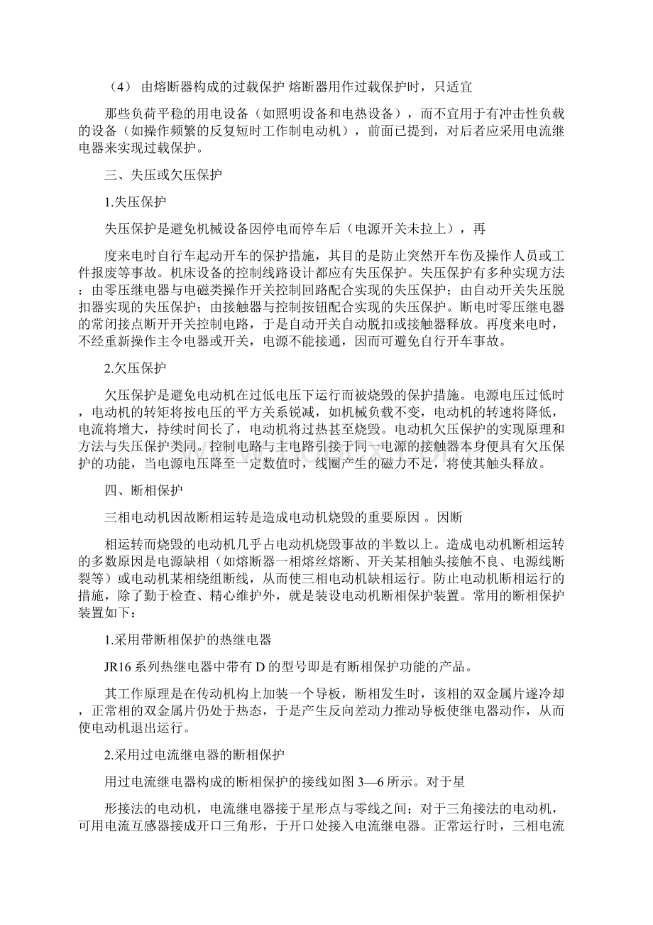 低压电气保护Word文档下载推荐.docx_第2页