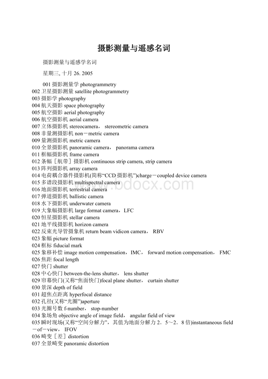 摄影测量与遥感名词文档格式.docx_第1页