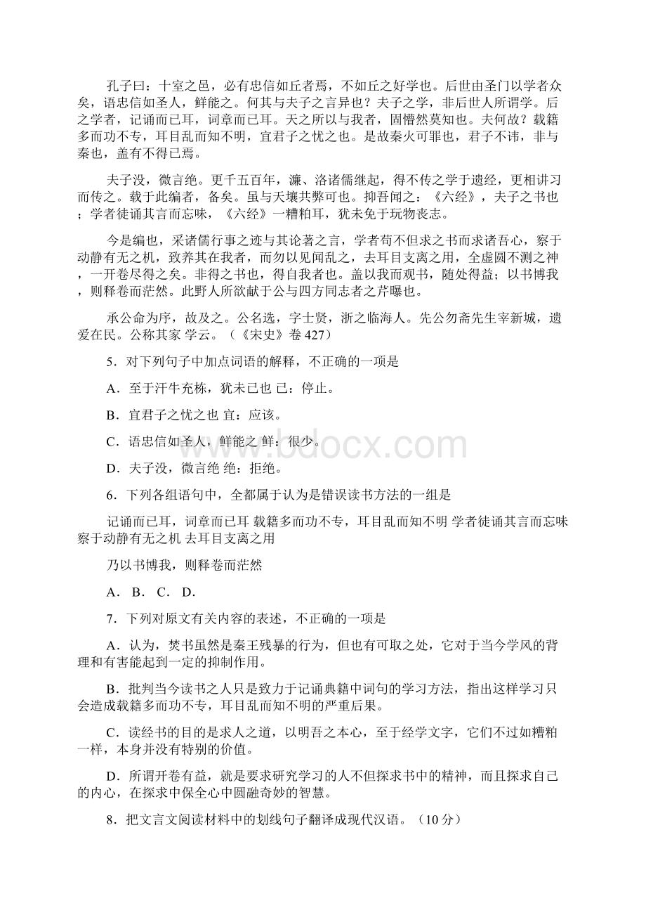 高考语文专题复习训练文言文综合训练散文类.docx_第3页