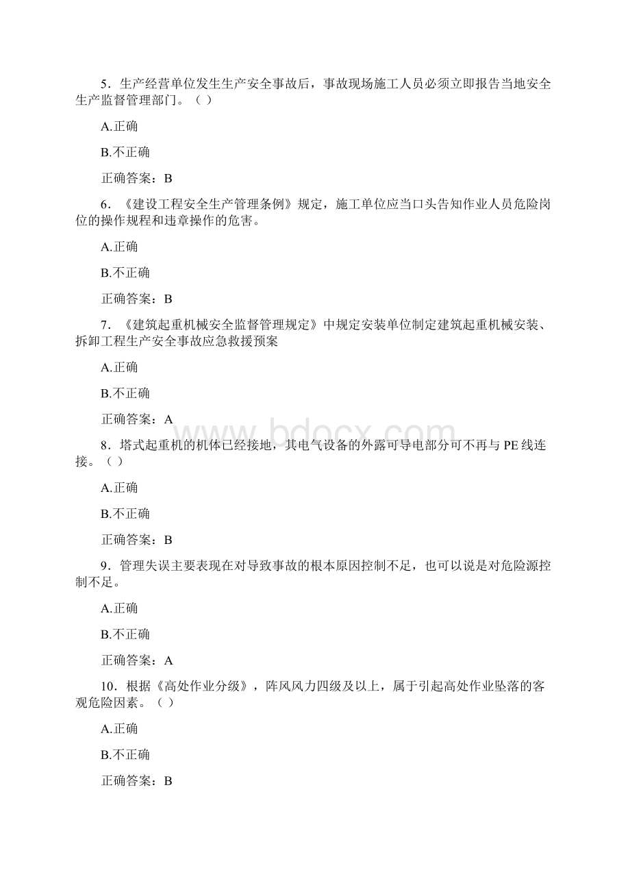 精选新版园林与市政安全完整考试题库388题含标准答案.docx_第2页