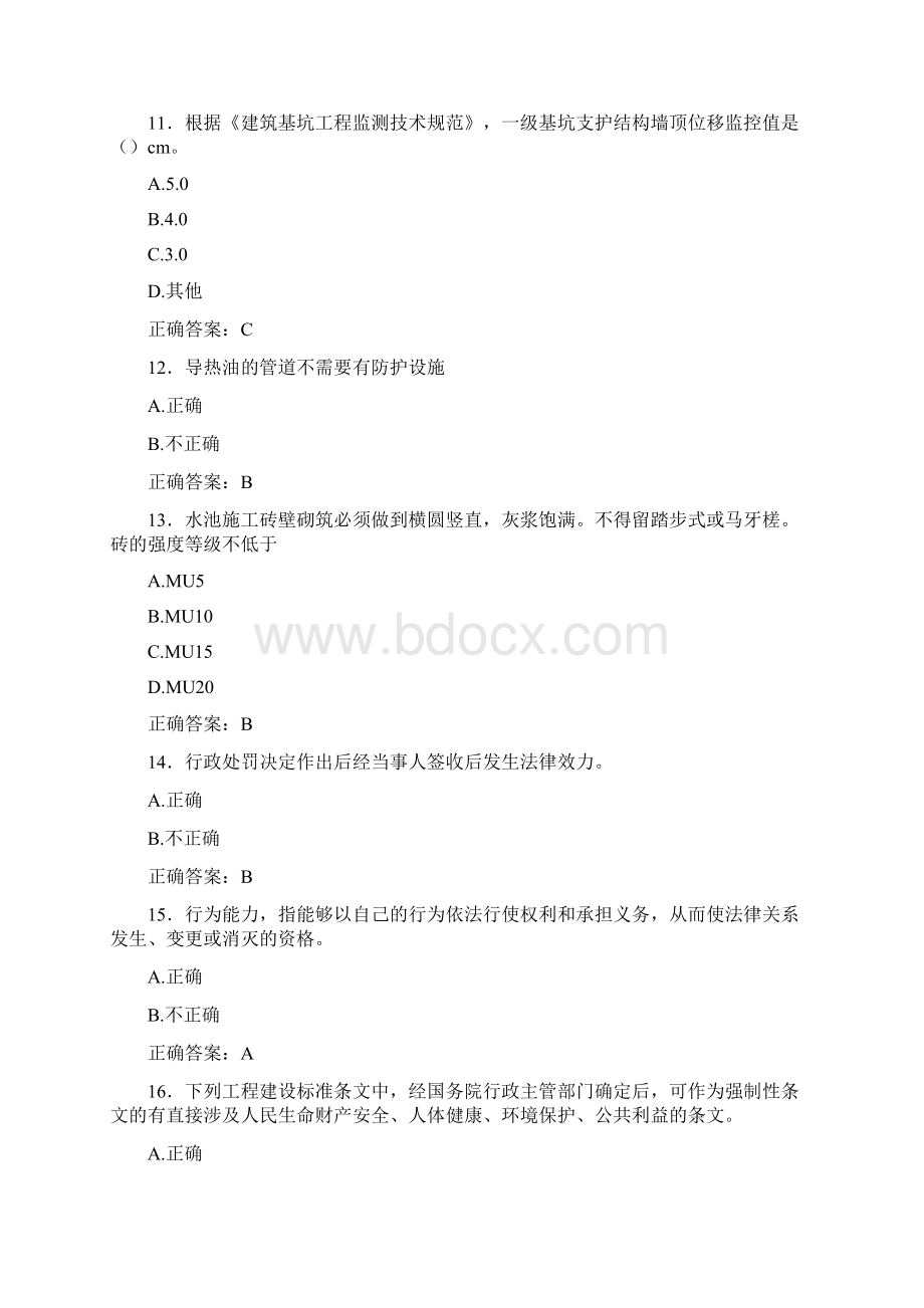 精选新版园林与市政安全完整考试题库388题含标准答案.docx_第3页