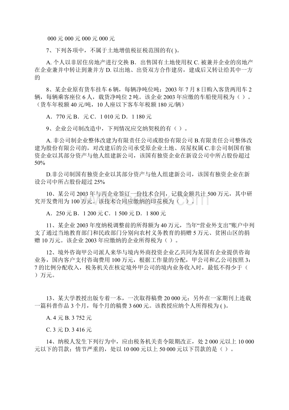 税法自测题Word文档格式.docx_第2页