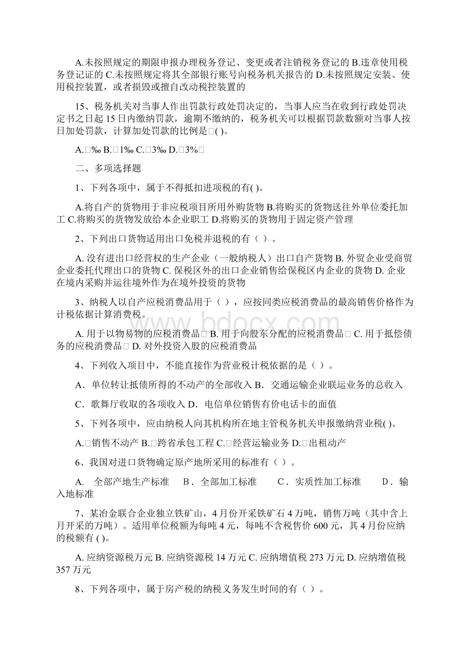 税法自测题Word文档格式.docx_第3页