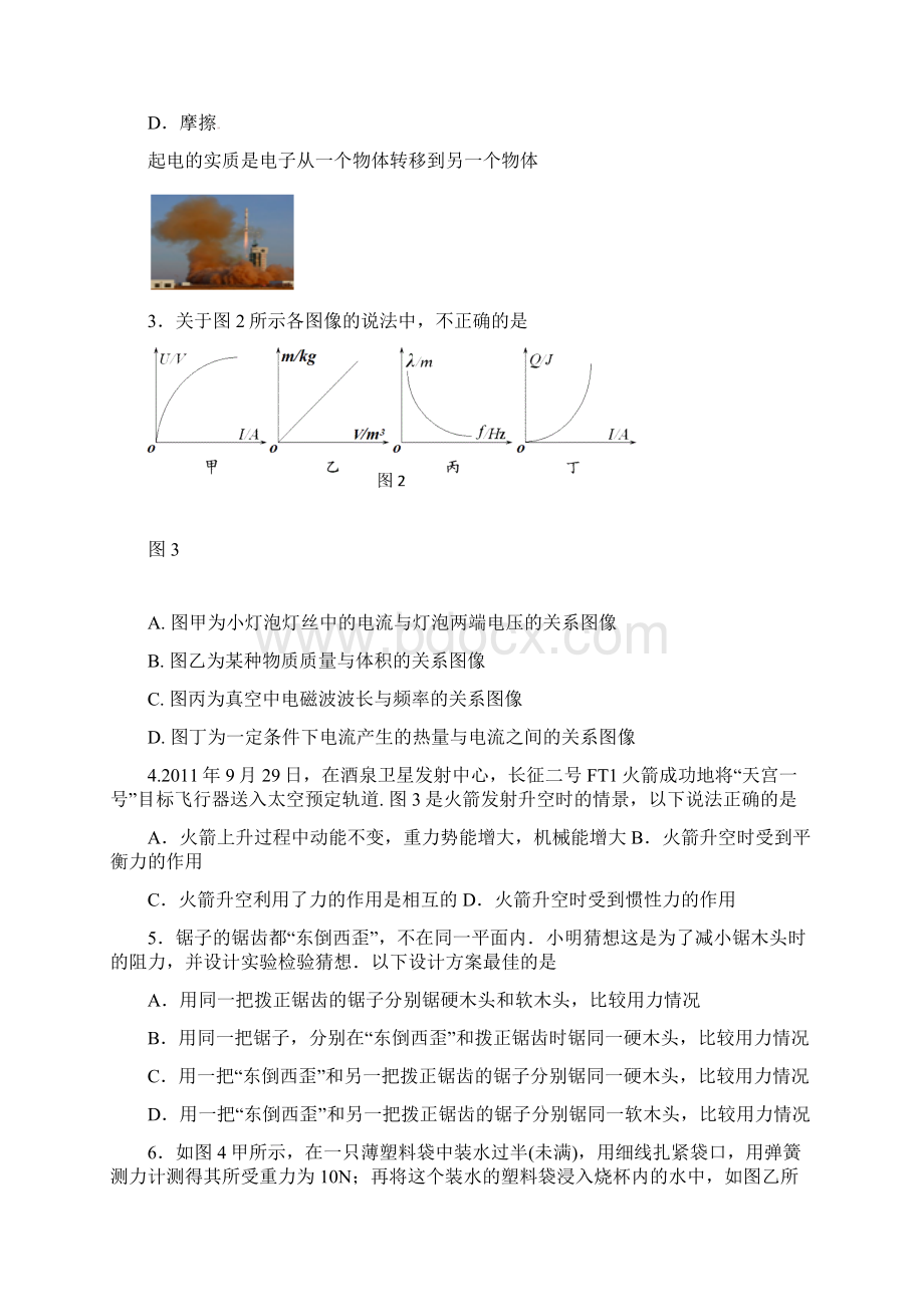 扬州市邗江区九年级中考二模考试物理试题及答案Word文件下载.docx_第2页