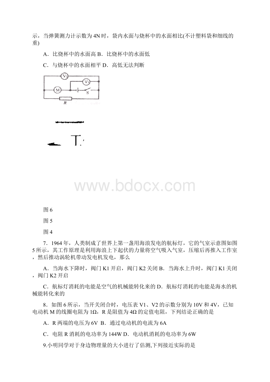 扬州市邗江区九年级中考二模考试物理试题及答案Word文件下载.docx_第3页