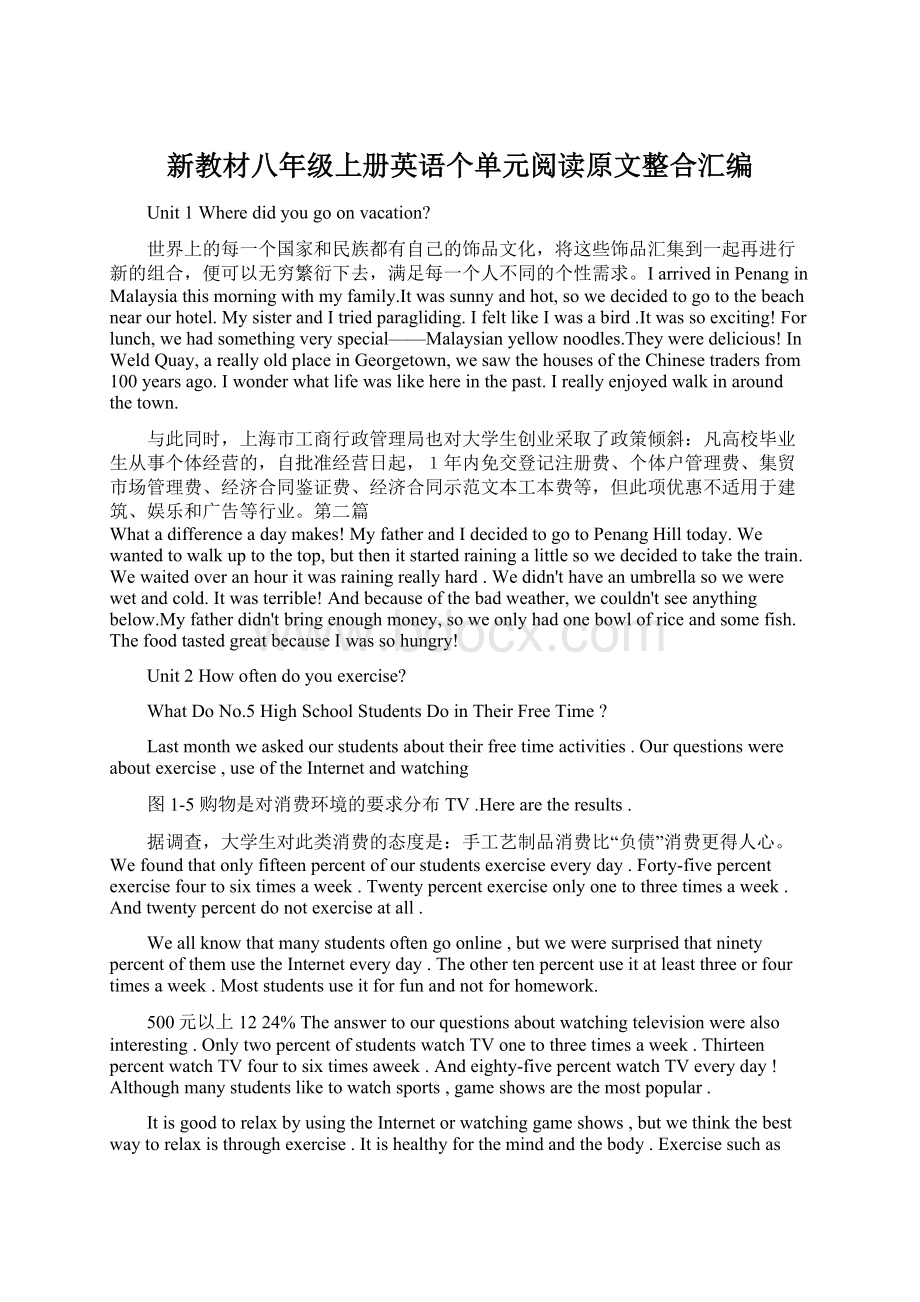 新教材八年级上册英语个单元阅读原文整合汇编Word格式文档下载.docx_第1页