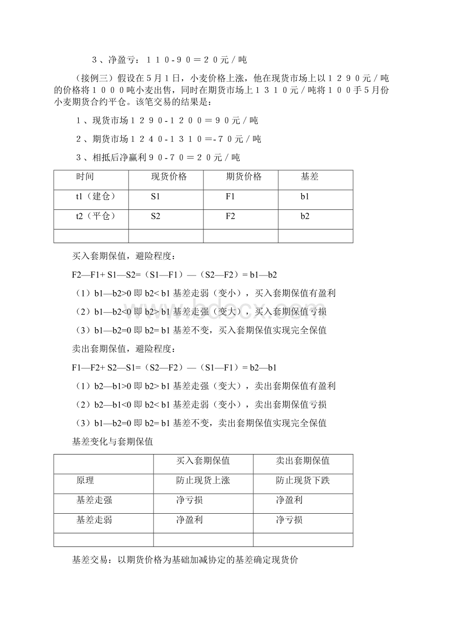 期货从业《基础知识》计算部分的归纳与解题技巧Word格式文档下载.docx_第3页