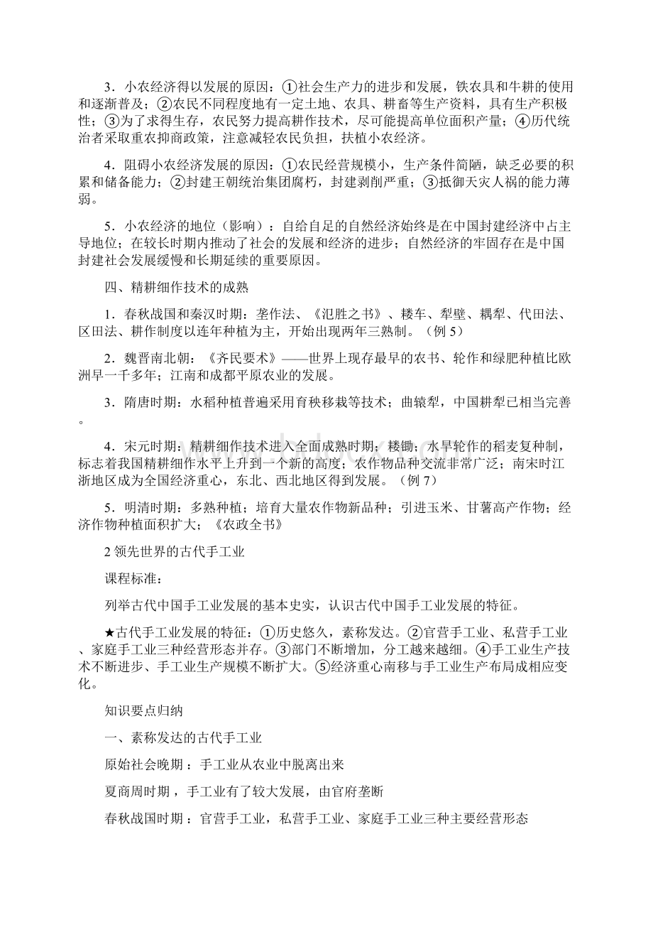 高中历史复习提纲包括一至八单元全部内容人教版必修二Word格式.docx_第3页