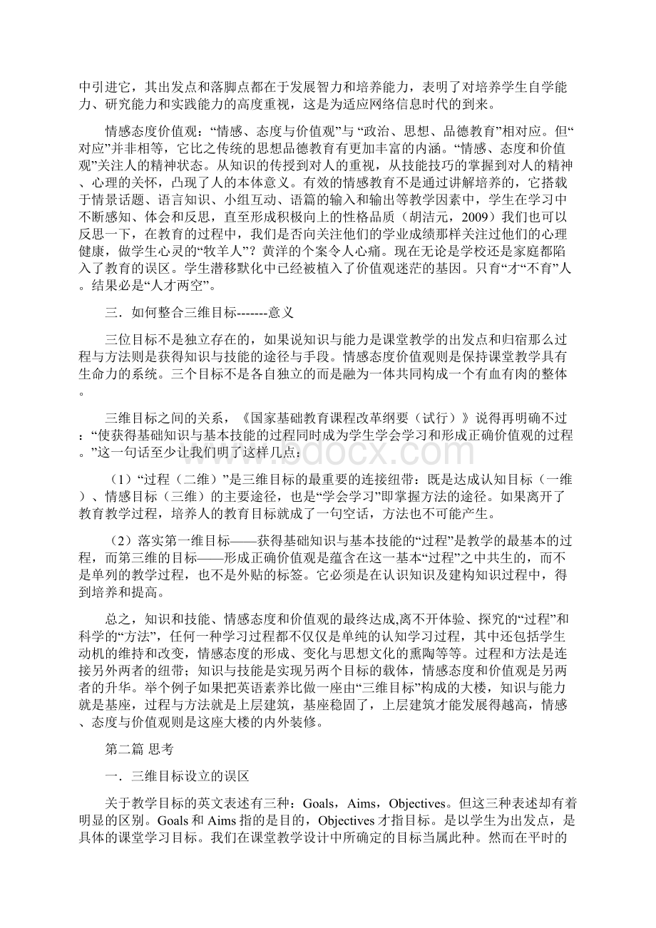 三维目标是怎样提出的Word文件下载.docx_第2页