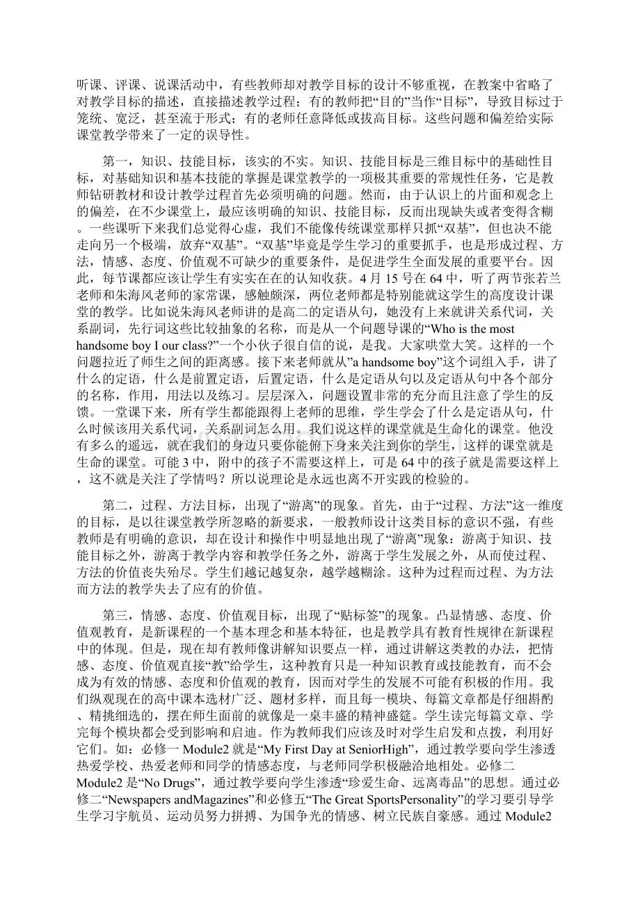 三维目标是怎样提出的Word文件下载.docx_第3页