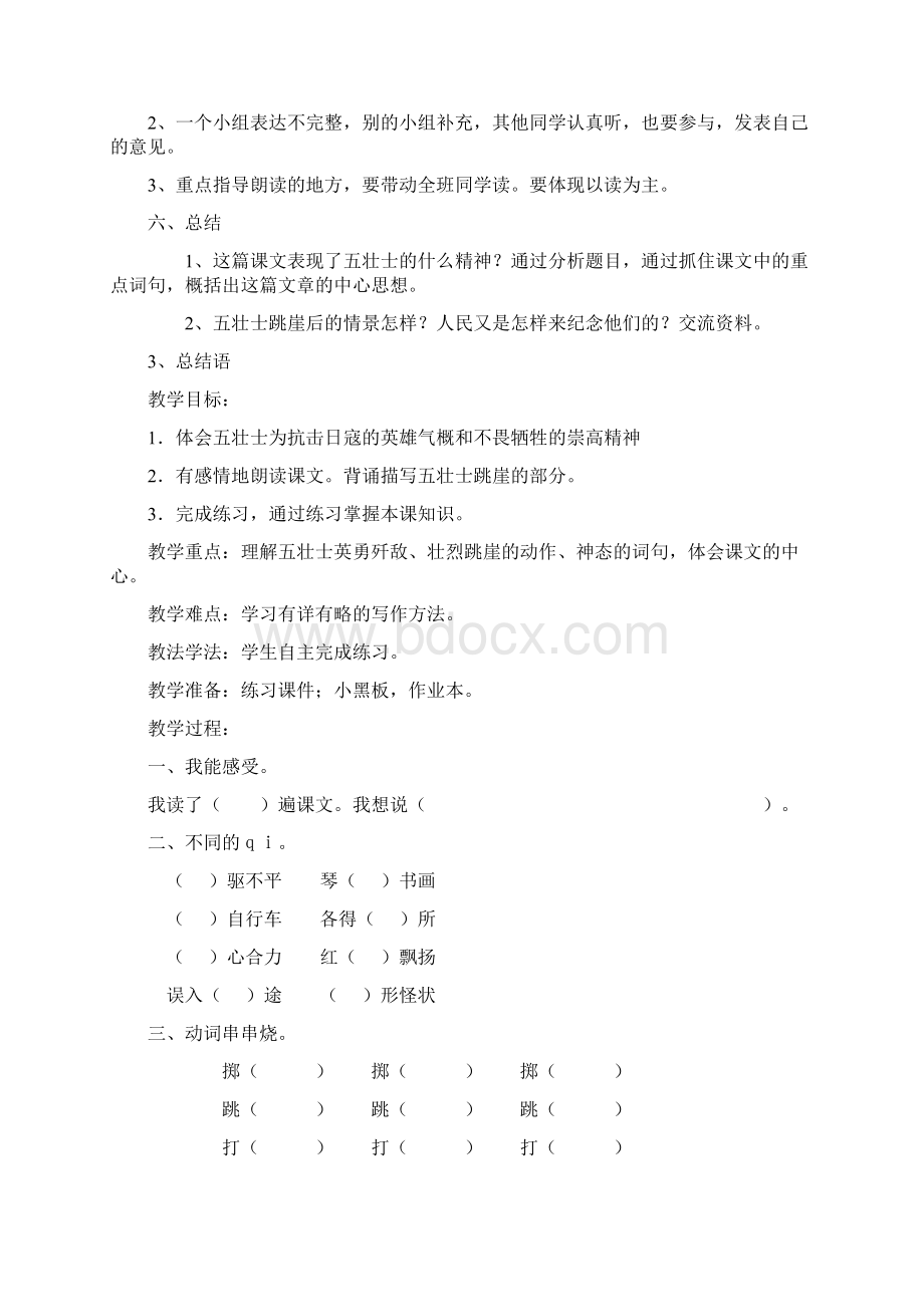 湘教版小学五年级上册语文教案狼牙山五壮士语文活动八Word格式.docx_第2页