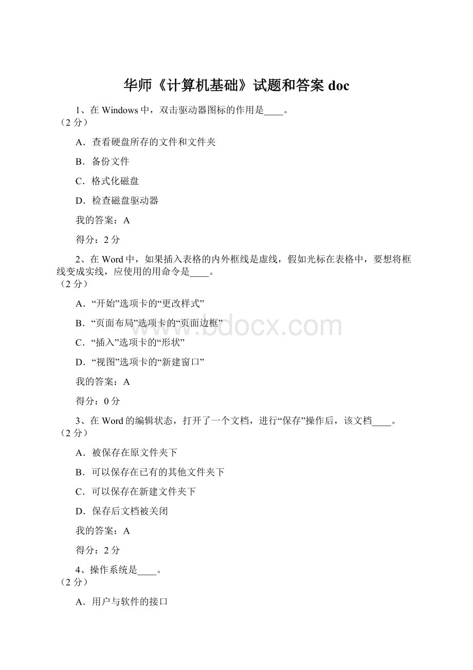 华师《计算机基础》试题和答案doc.docx_第1页