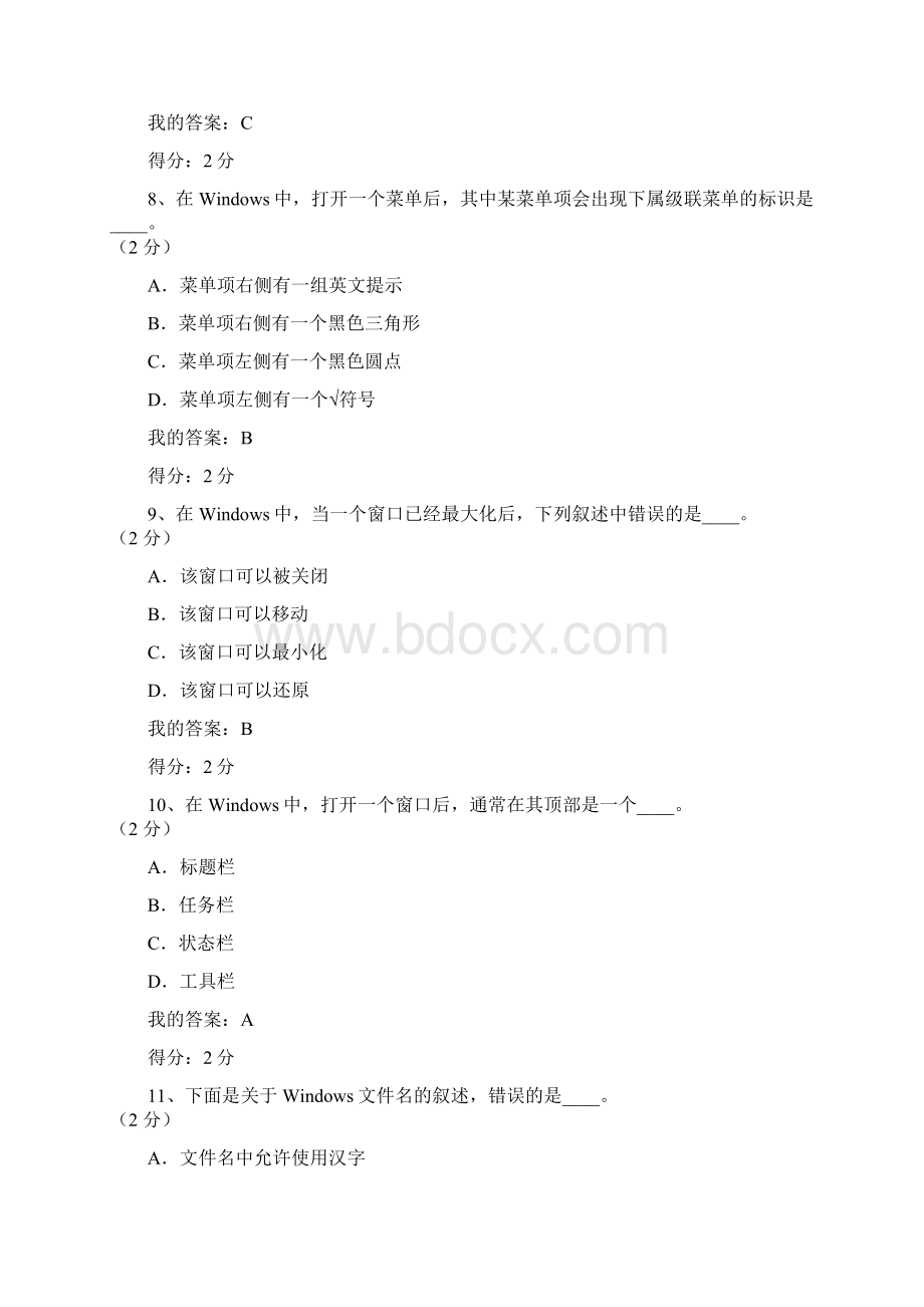 华师《计算机基础》试题和答案doc.docx_第3页