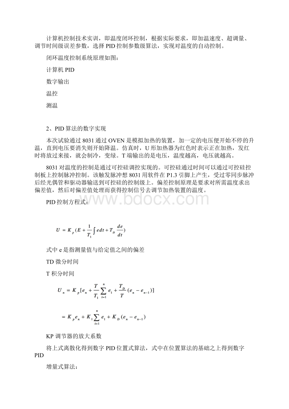 51系列单片机闭环温度控制实验报告Word格式.docx_第2页