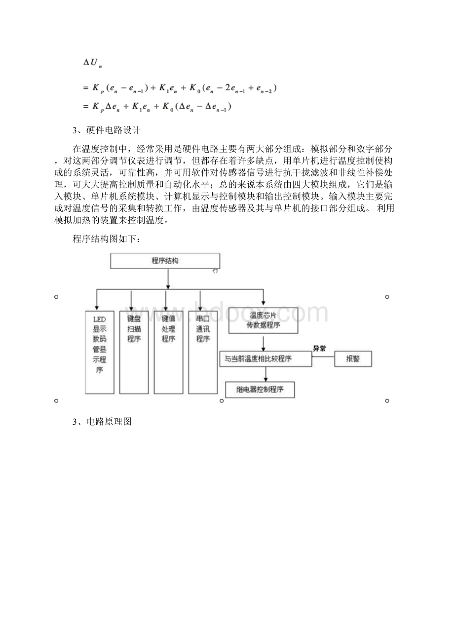 51系列单片机闭环温度控制实验报告Word格式.docx_第3页