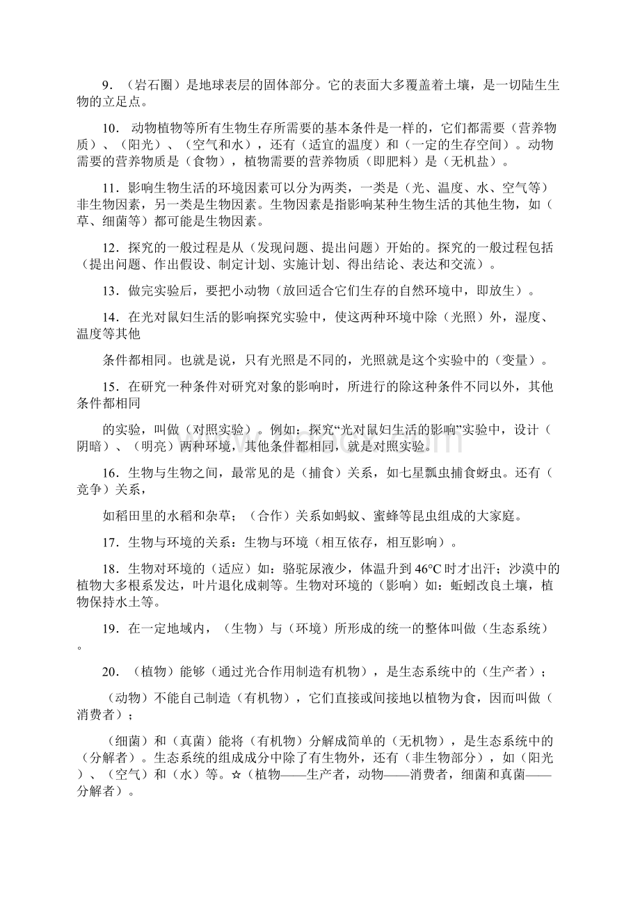 初中生物总复习主要知识点归纳最全最细.docx_第2页