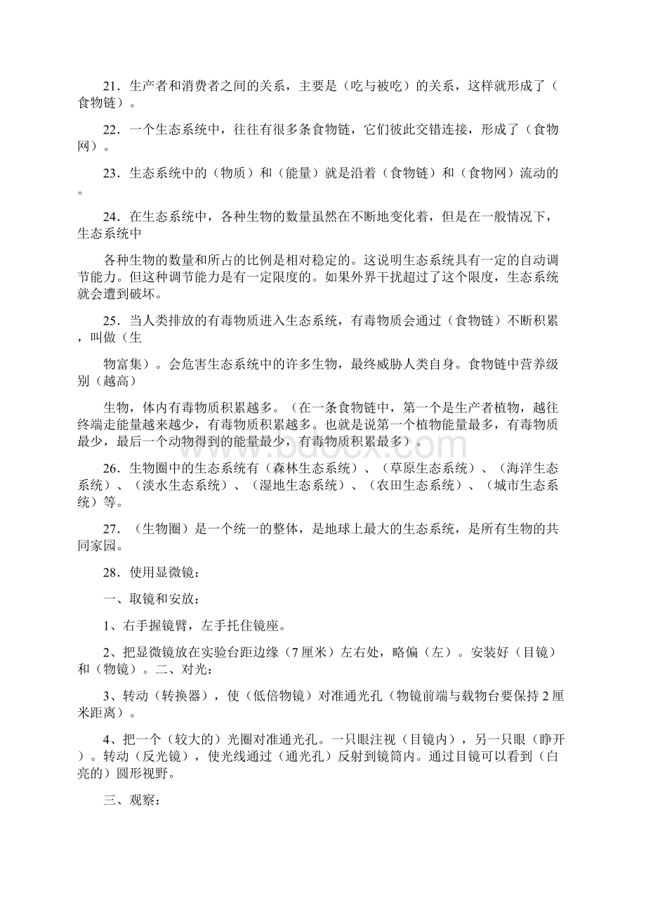 初中生物总复习主要知识点归纳最全最细.docx_第3页