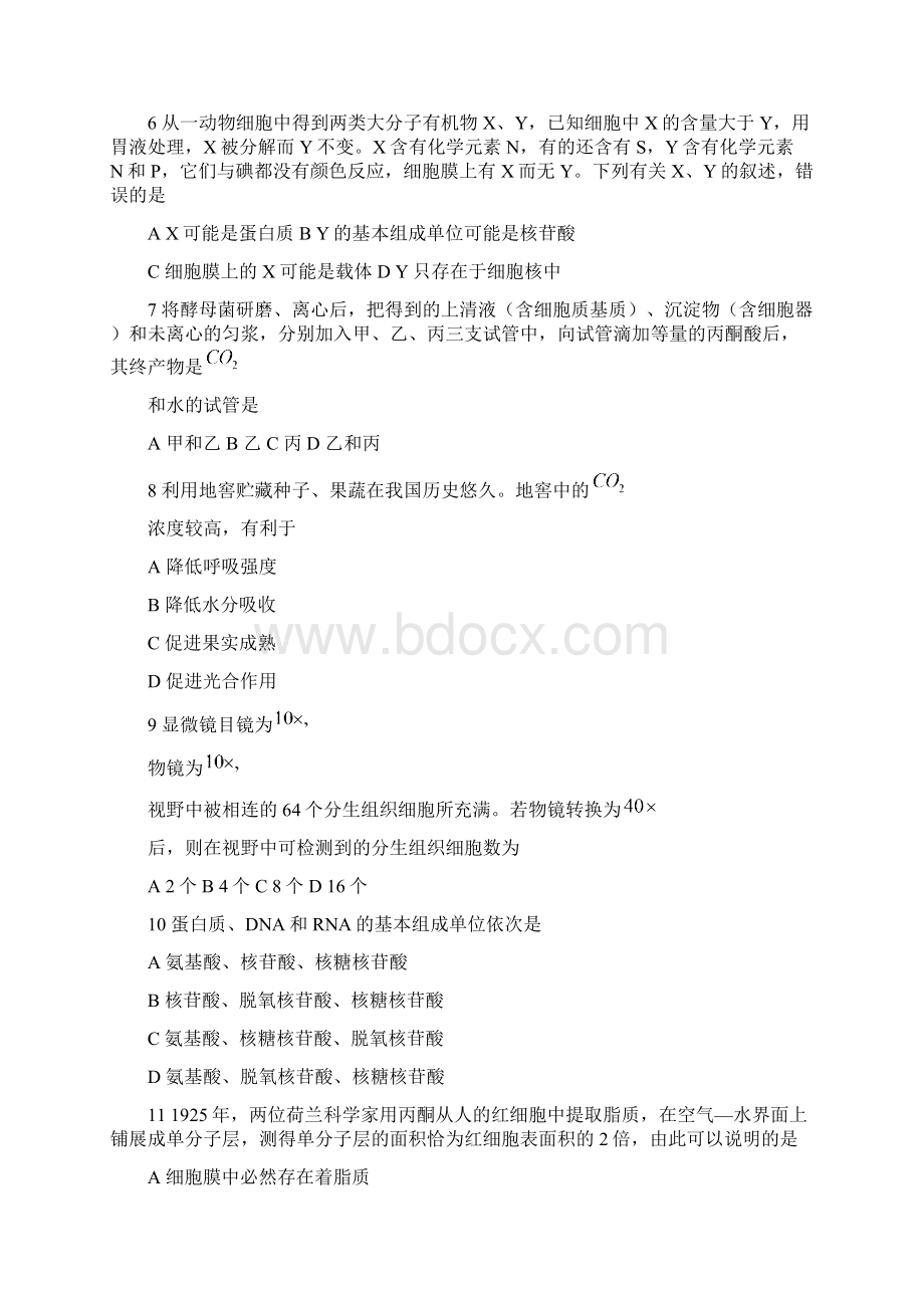 江苏省普通高中学业水平测试生物必修1.docx_第2页