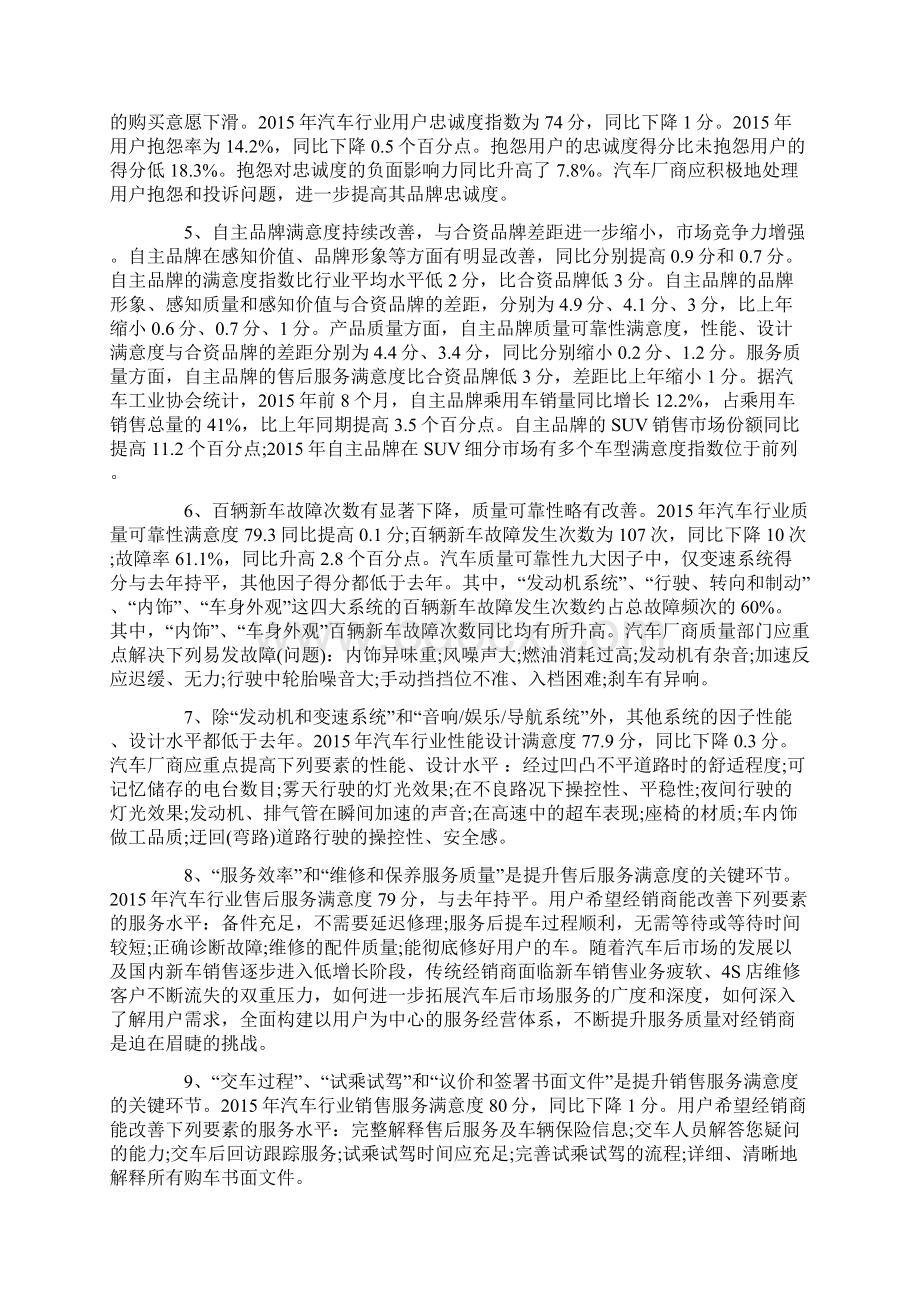 中国汽车用户满意度报告 中国质协 全国用户委员会.docx_第2页