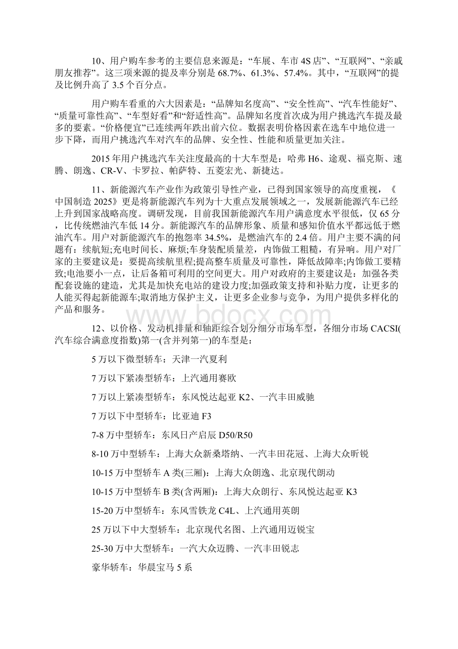 中国汽车用户满意度报告 中国质协 全国用户委员会.docx_第3页