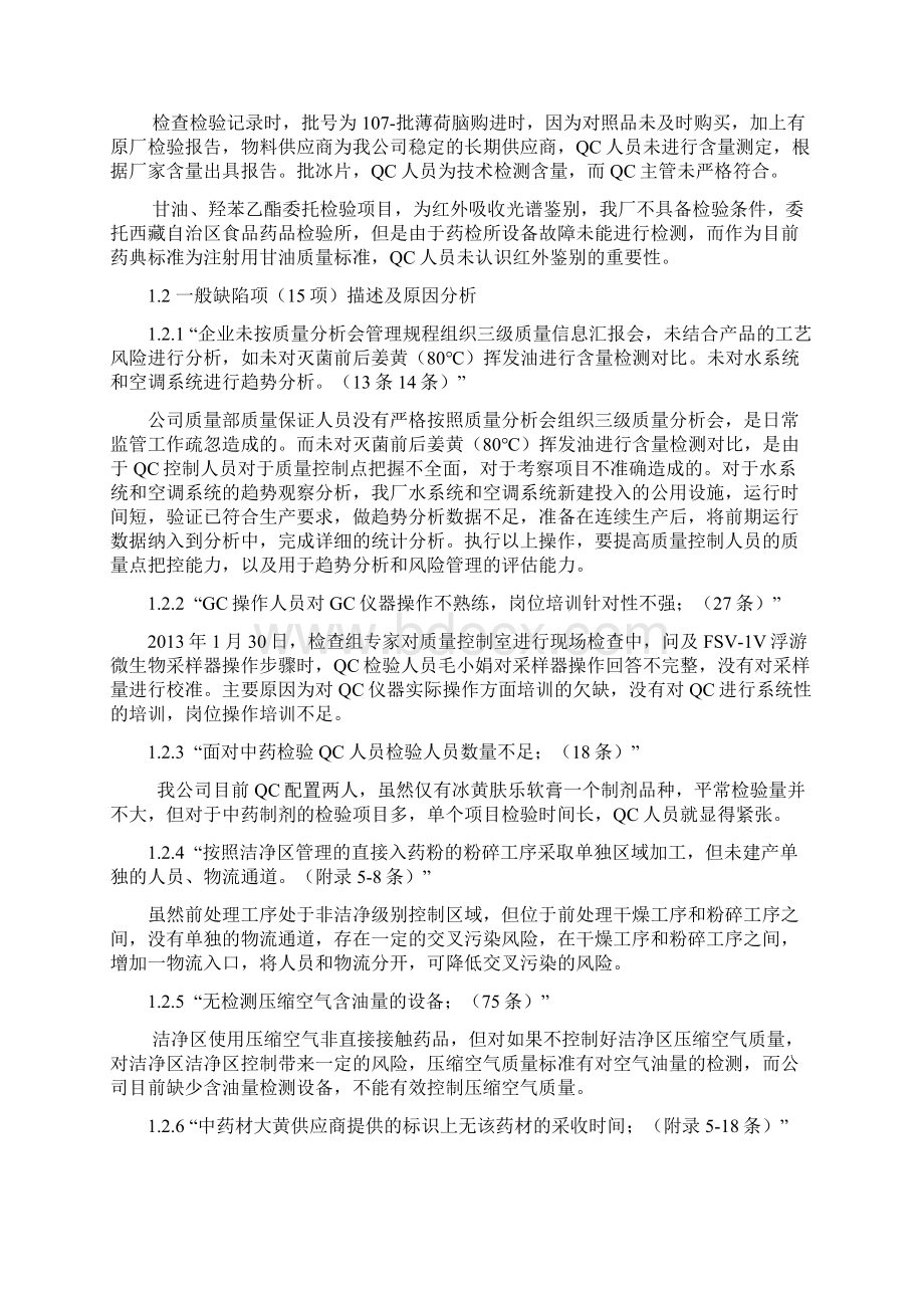 GMP认证现场检查缺陷项整改报告文档格式.docx_第2页