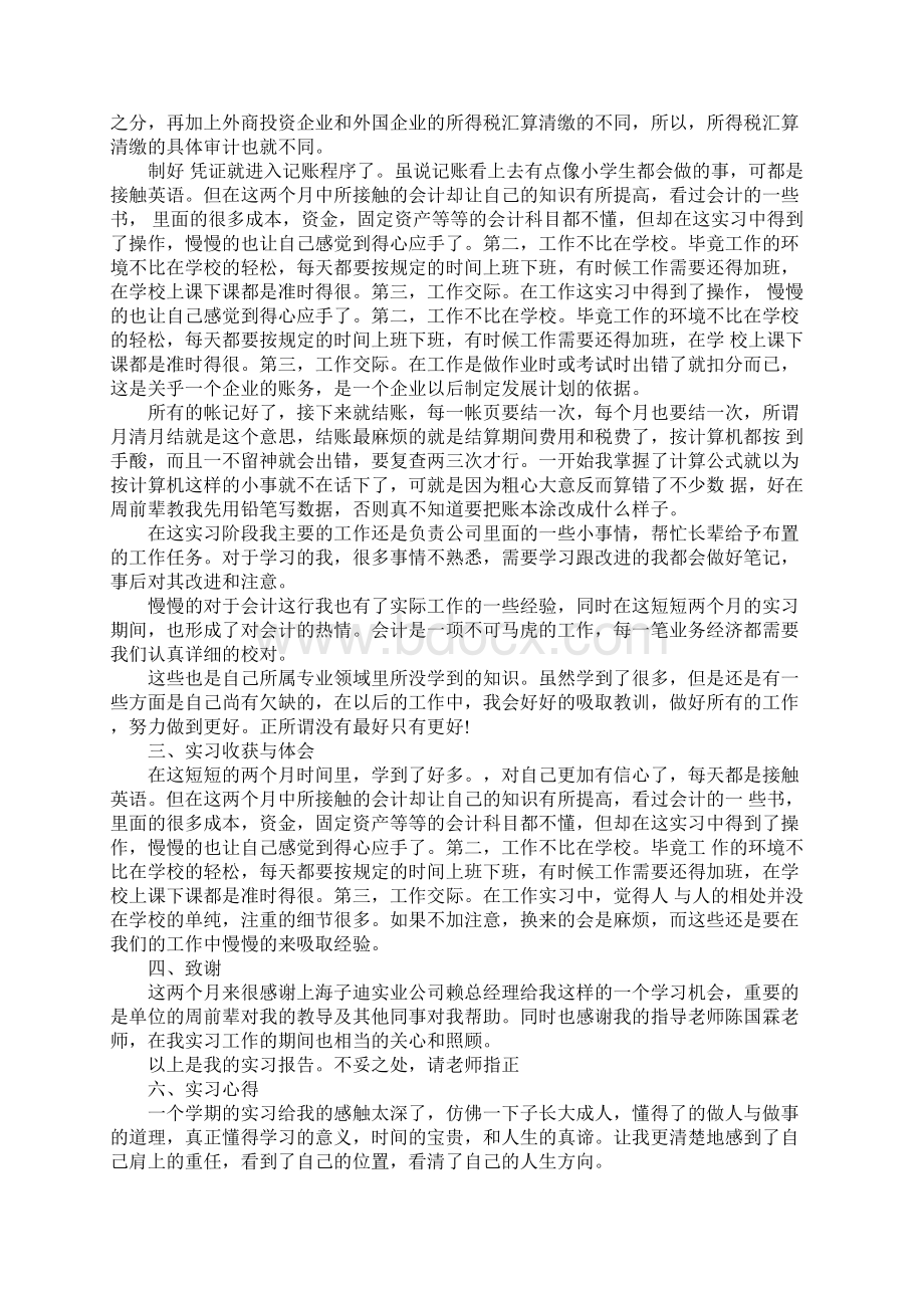 学校财务实习报告3000字Word下载.docx_第3页