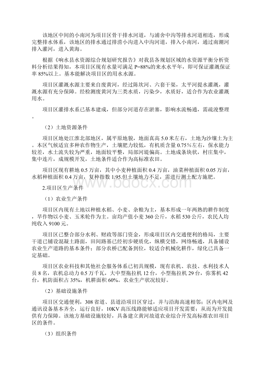 七套生态综合治理项目书文档格式.docx_第2页