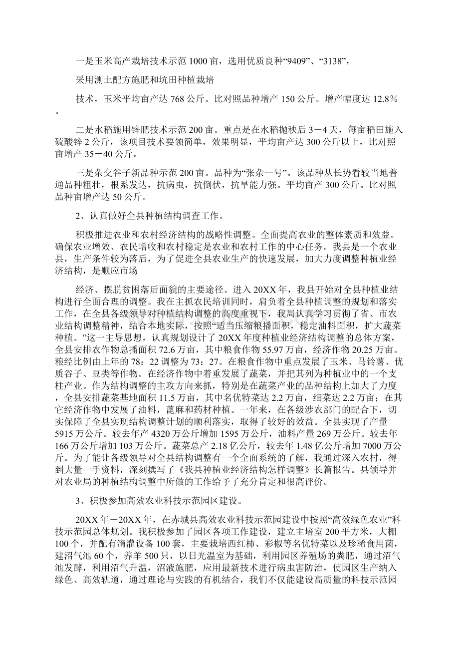 农艺师个人年度工作总结Word格式文档下载.docx_第2页