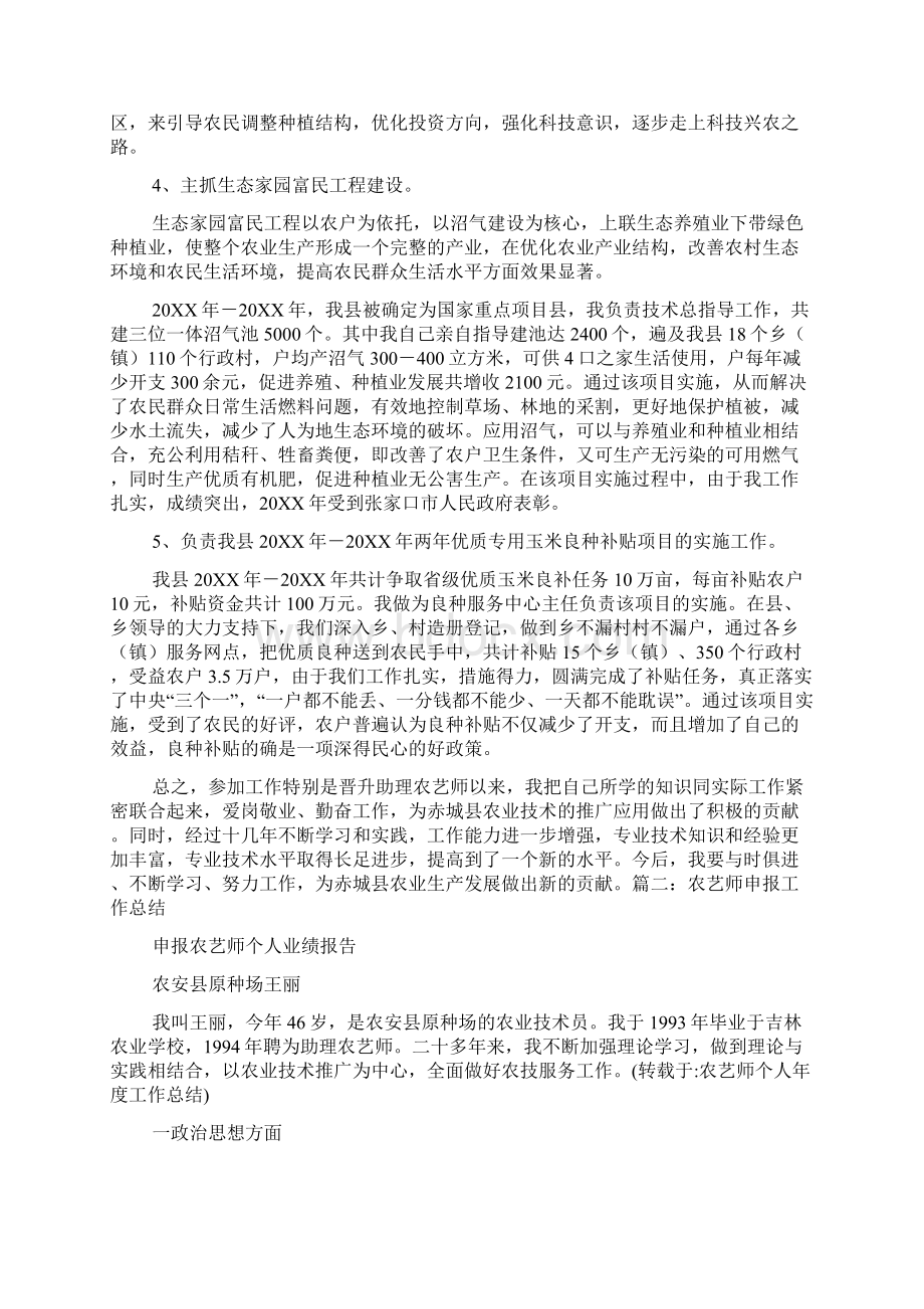 农艺师个人年度工作总结Word格式文档下载.docx_第3页