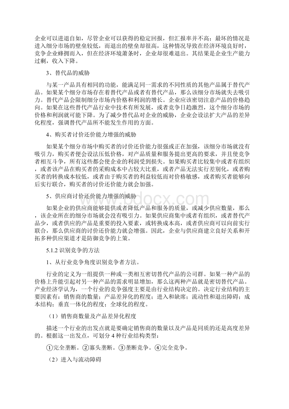 第5章竞争者分析教学内容.docx_第3页