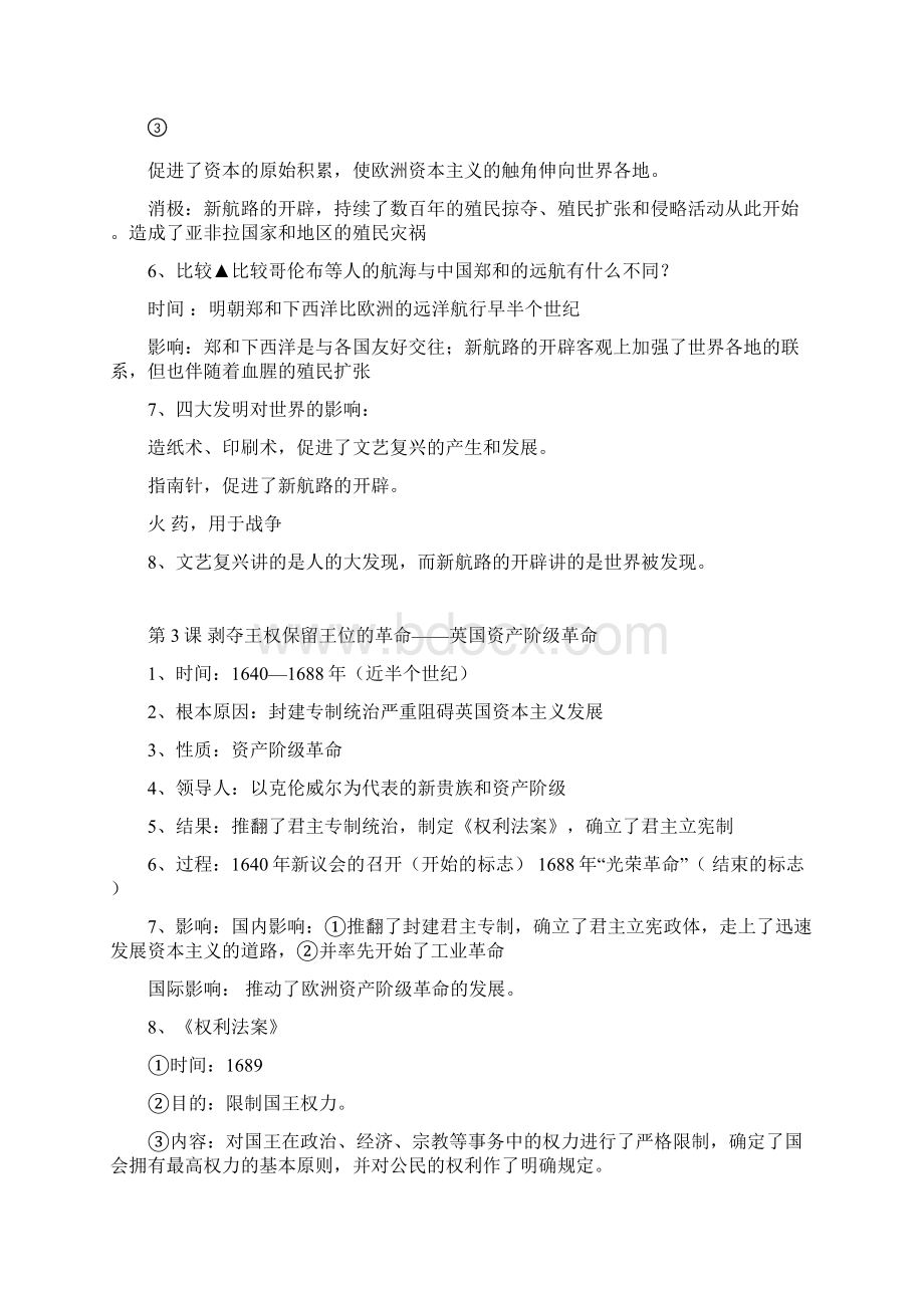 北师大版九年级历史上册复习提纲.docx_第3页