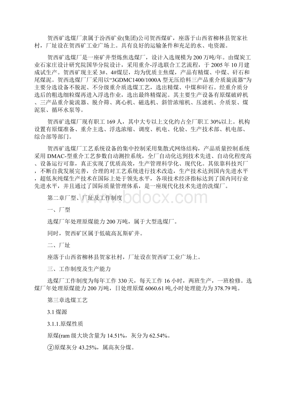 毕业生选煤厂实习报告.docx_第2页