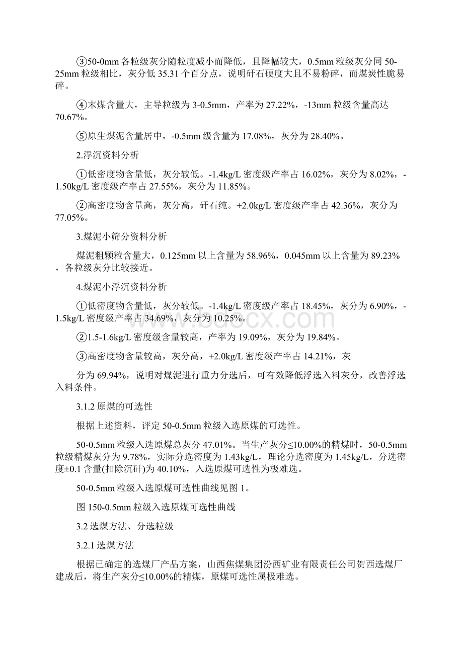 毕业生选煤厂实习报告.docx_第3页