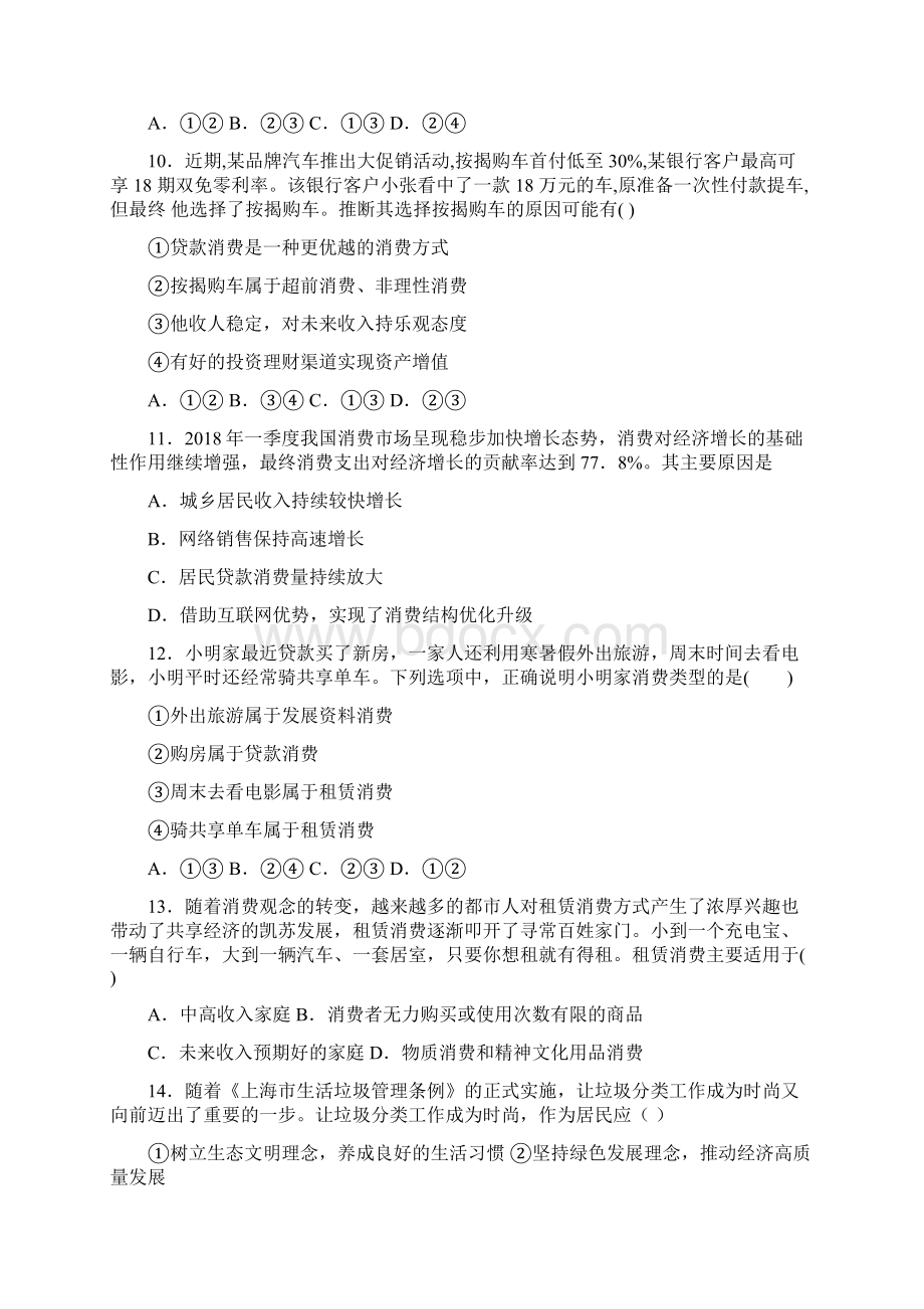 桂林市最新时事政治贷款消费的综合训练.docx_第3页