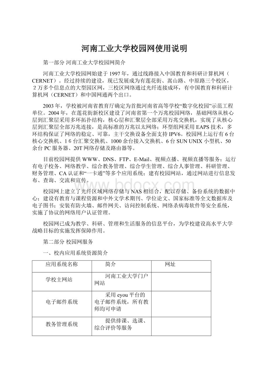 河南工业大学校园网使用说明.docx_第1页