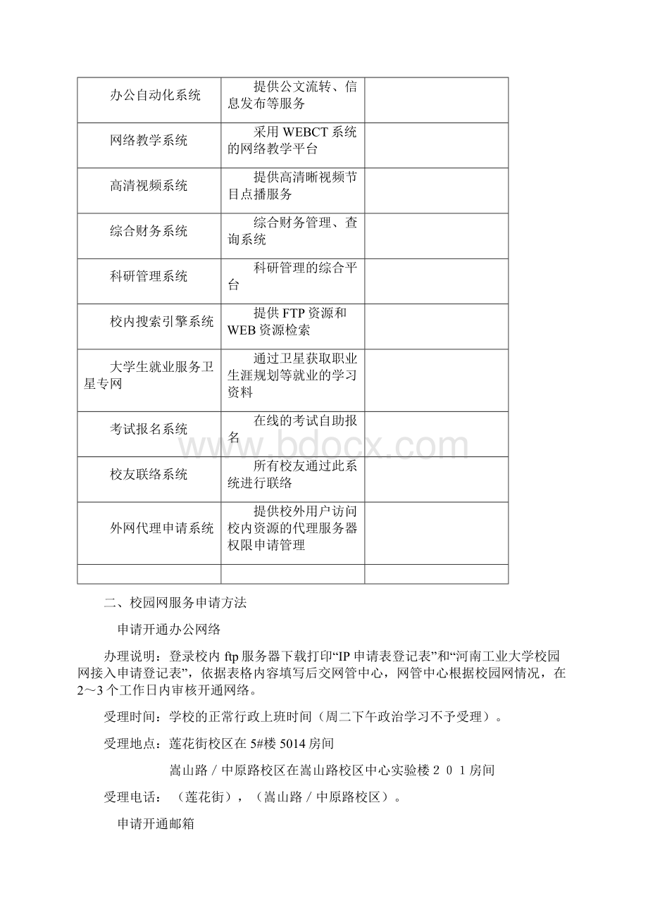 河南工业大学校园网使用说明.docx_第2页