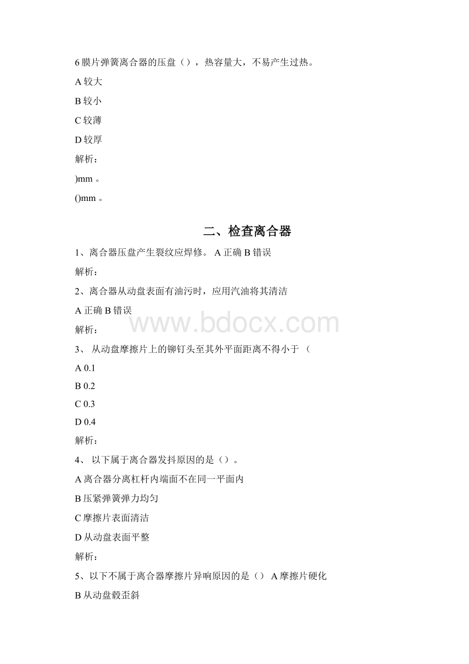 汽车底盘修理汇总Word下载.docx_第2页